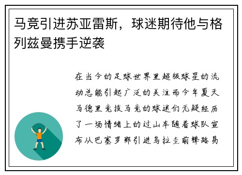 马竞引进苏亚雷斯，球迷期待他与格列兹曼携手逆袭